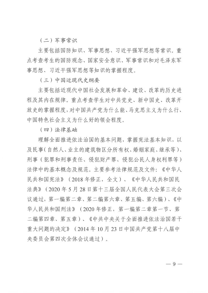 20231030  四川省教育考试院关于做好我省2024年退役大学生士兵免试通俗高校专升本招生事情的通知（川教考院〔2023〕125号）_08.png