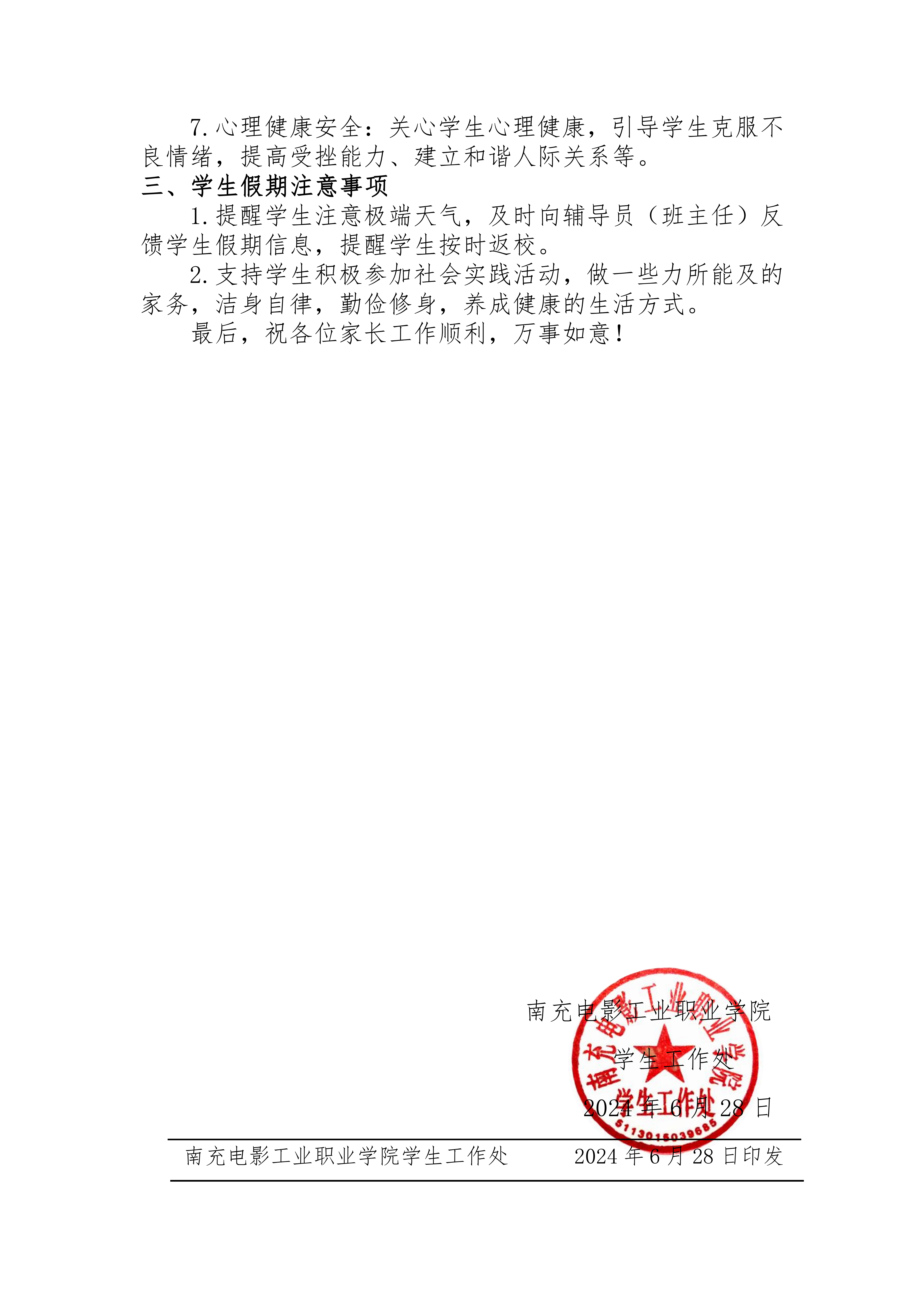 2024年暑假告家长书_01.png
