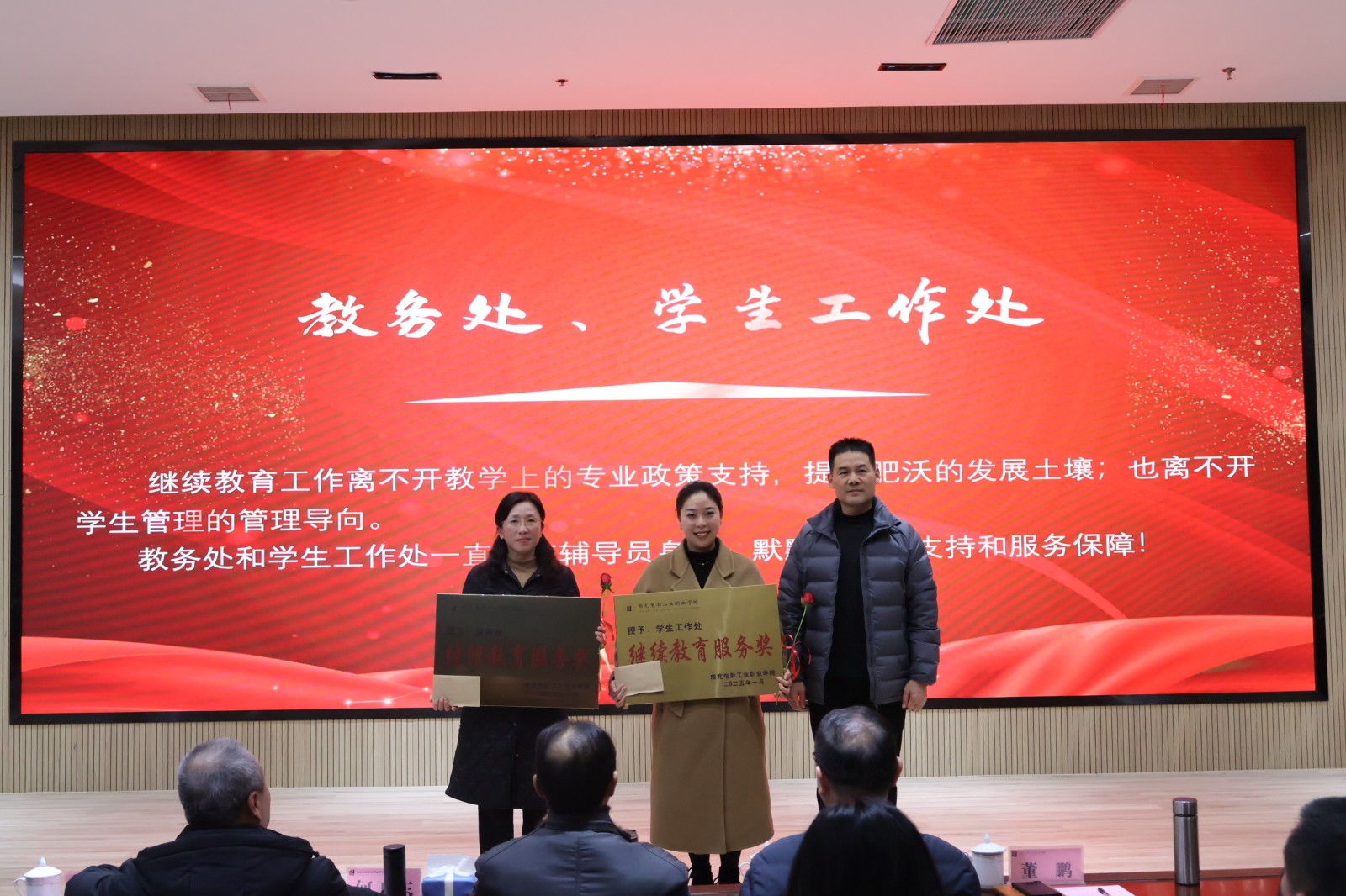 继续教育效劳奖 学生处 教务处.JPG