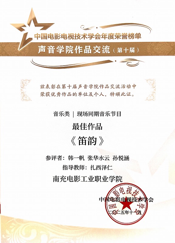 最佳作品笛韵.jpg